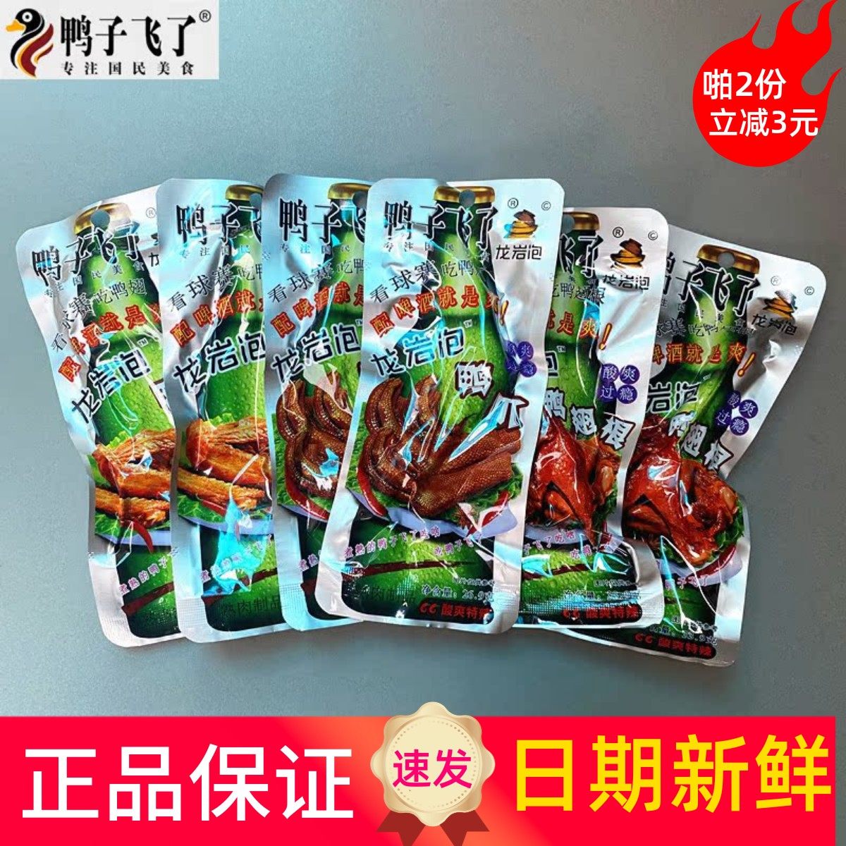 鸭子飞了泡鸭爪福建龙岩土楼特产泡鸭翅根卤味鸡爪清香鸭掌小零食