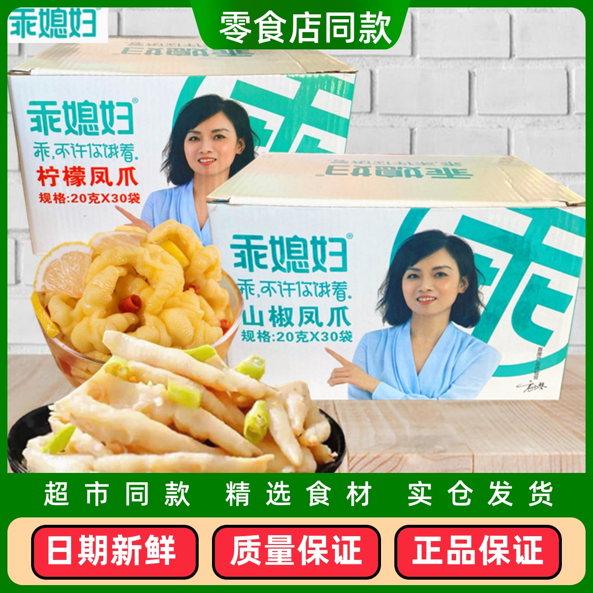 乖媳妇泡椒凤爪盒装重庆特产休闲