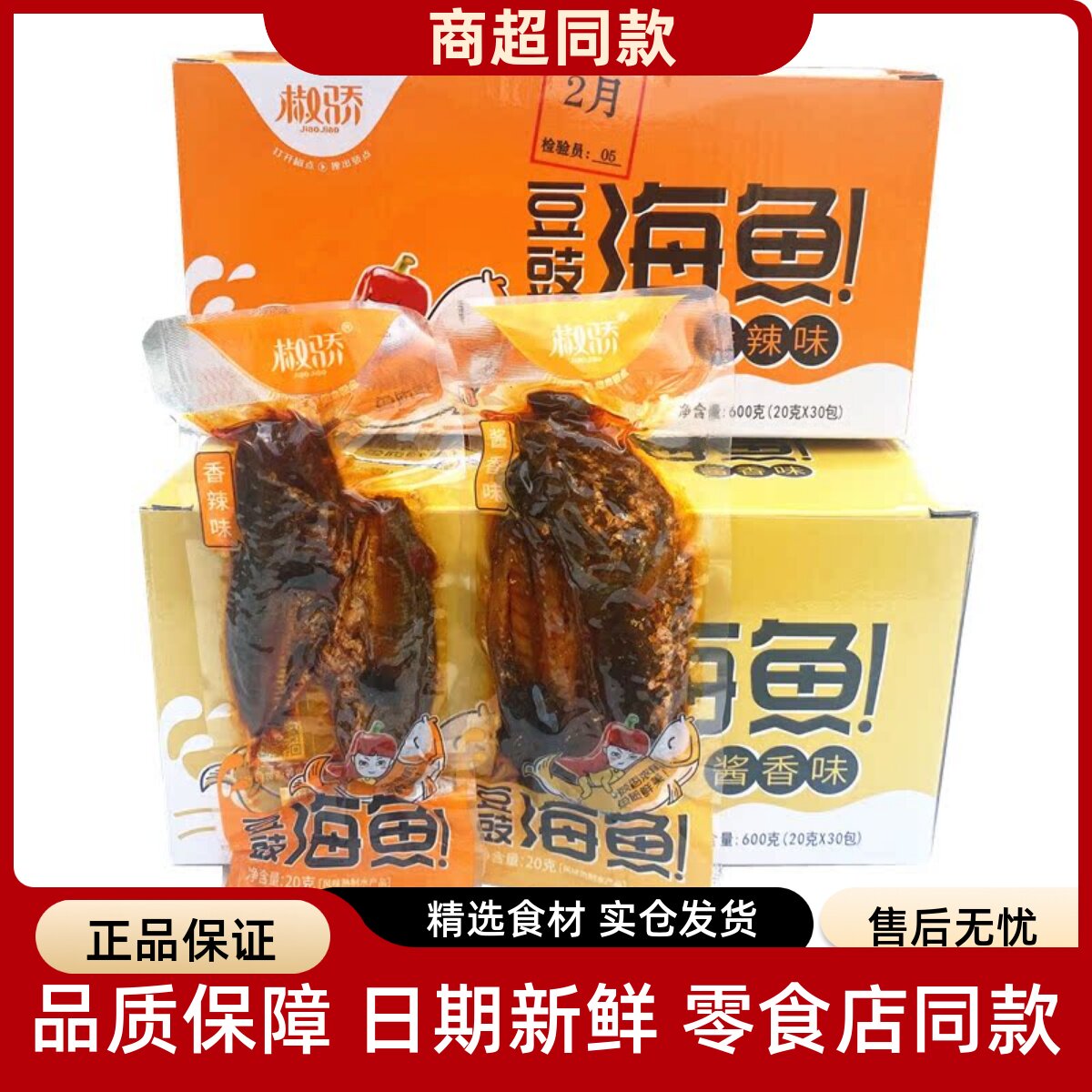 椒骄豆豉海鱼香辣小鱼仔包装即食