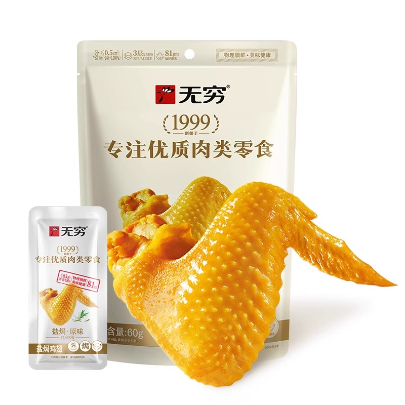 无穷盐焗鸡翅爱辣翅尖休闲小零食