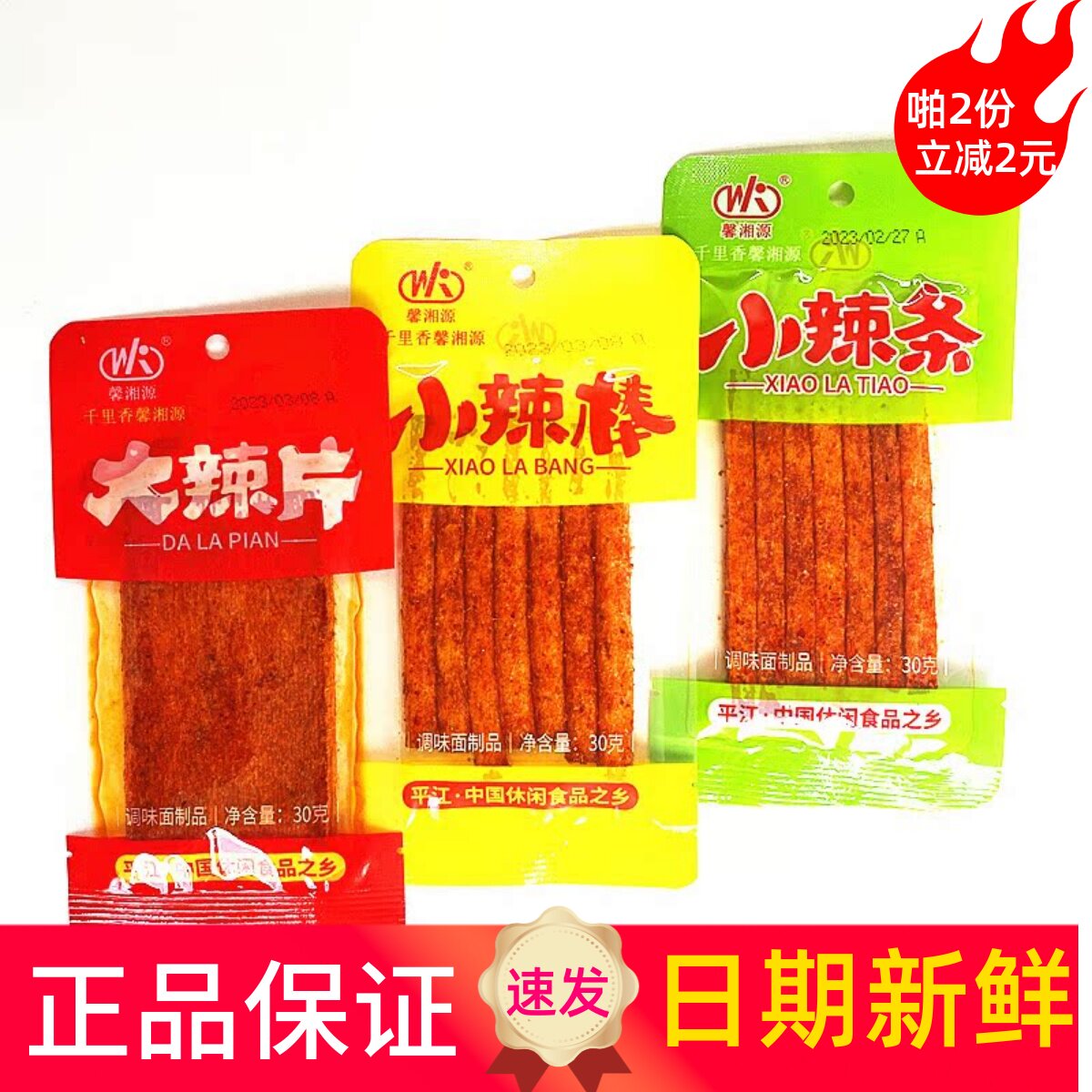 千里香辣条麻辣小零食90后怀旧8090小时候的童年儿时回忆素食面筋