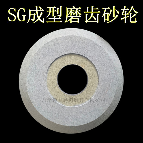 超耐 SG成型磨齿砂轮斜边陶瓷 350*84*160平面外圆无心磨床合金钢