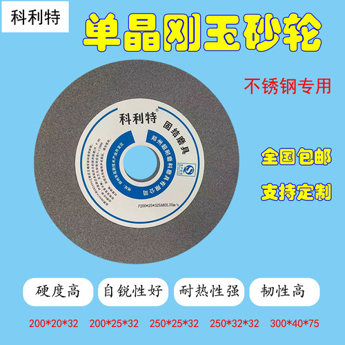 科利特单晶刚玉砂轮片光洁度高