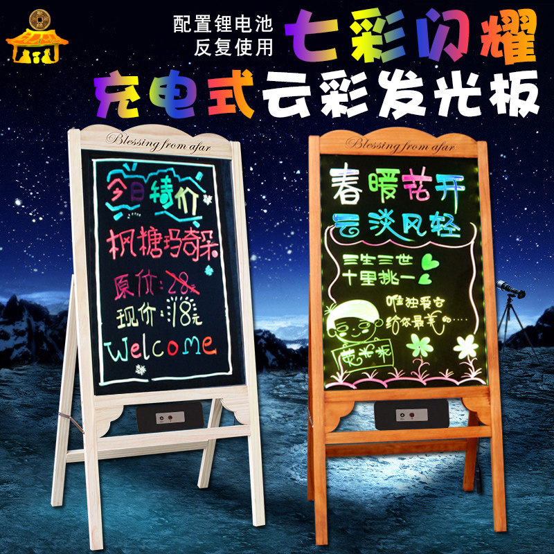 充电款荧光板云彩广告牌展板电子led闪光发光立式支架式黑板店铺