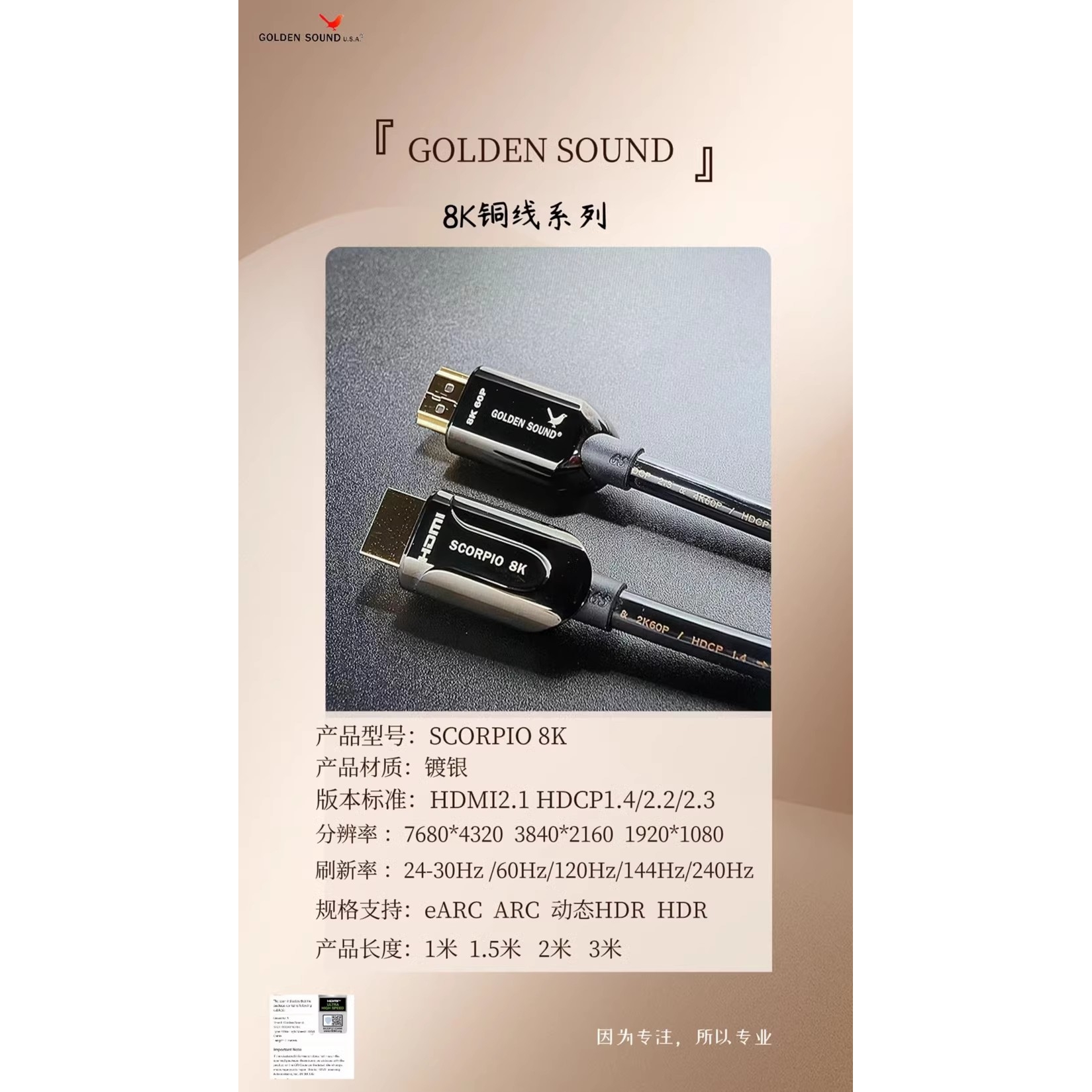 GoldenSound高登尚SCORPIO超高清HDMI2.1电视投影8K4K视频线