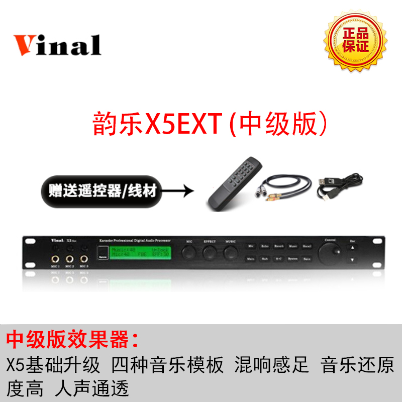 韵乐前级效果器X5 PRO卡拉OK混响防啸叫家用KTV处理器原装正品EXT