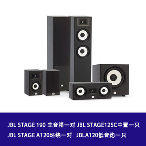 JBL STAGE180/190/135C/A120/A130音响 5.1家庭影院HIFI