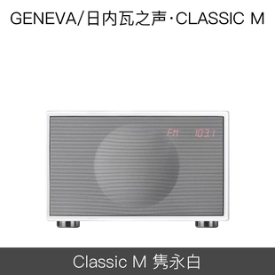 Geneva/日内瓦之声 Classic M 家用复古Hifi蓝牙多功能高音质音箱