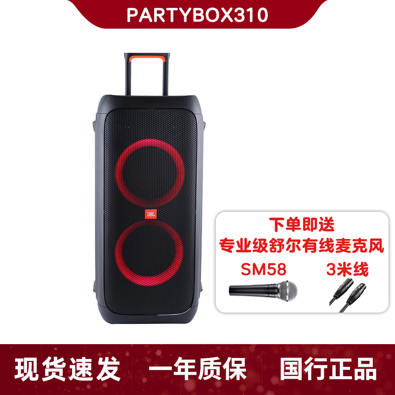 JBL PARTYBOX310户外音箱移动拉杆唱歌K歌便携式充电客厅蓝牙音响