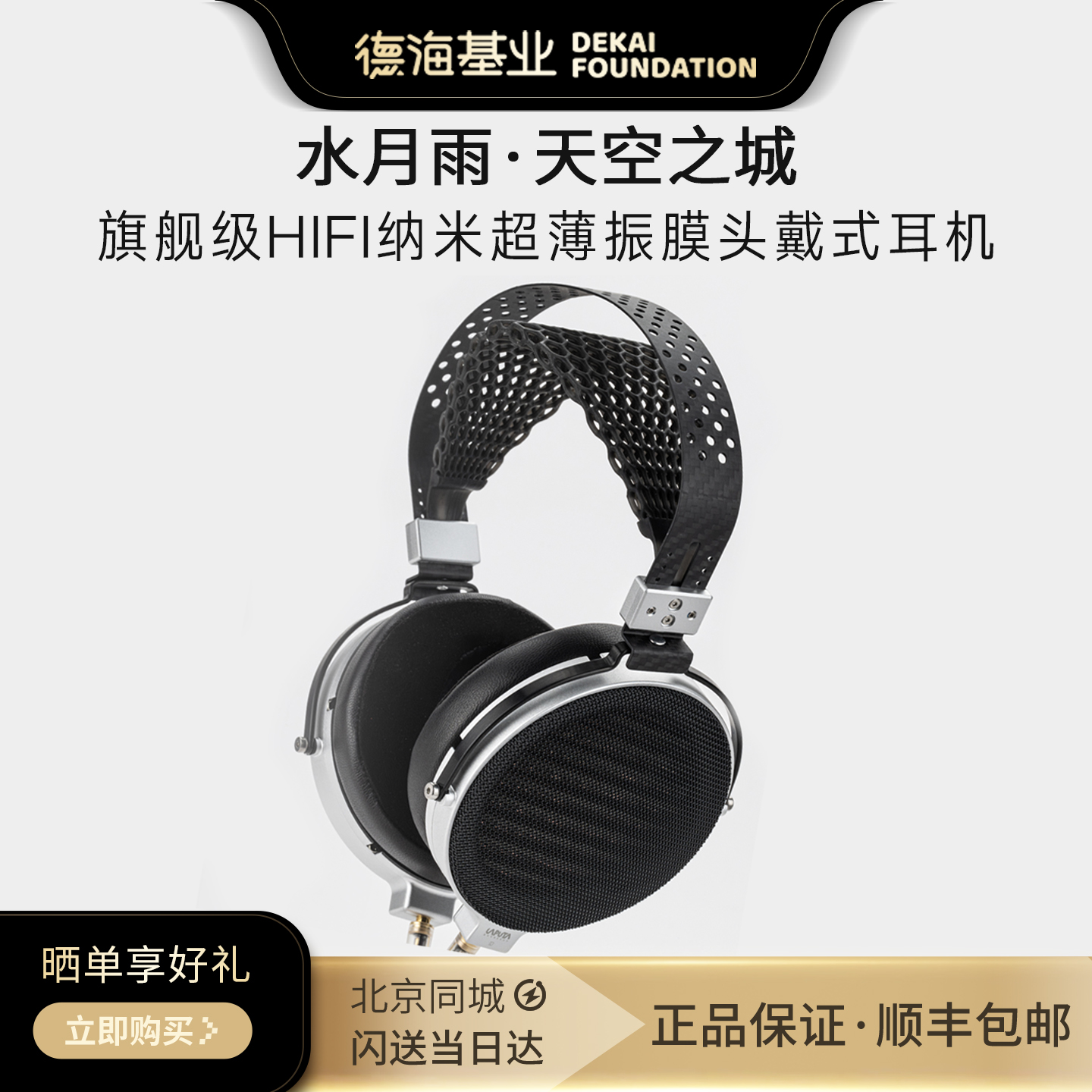 水月雨天空之城 Latupa旗舰级HIFI全尺寸纳米超薄振膜头戴式耳机