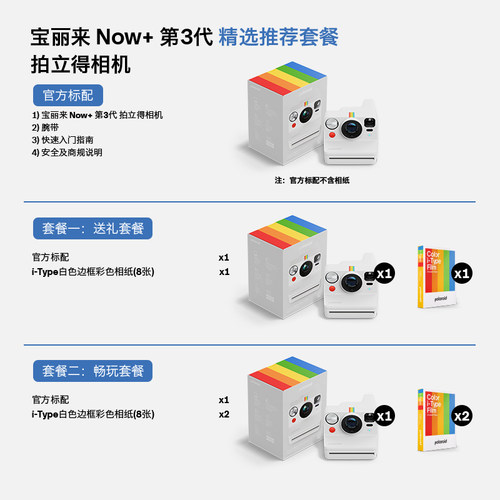 【新品】PolaroidNow+Gen3宝丽来拍立得胶片相纸户外相机生日礼物