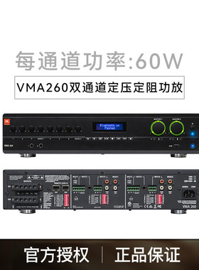 JBL VMA160 260 1120 1240 2120合并式功放蓝牙背景音乐定压定阻