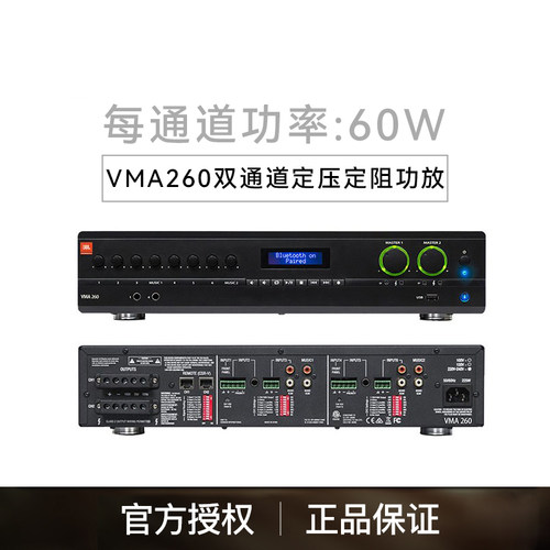 JBL VMA160 260 1120 1240 2120合并式功放蓝牙背景音乐定压定阻