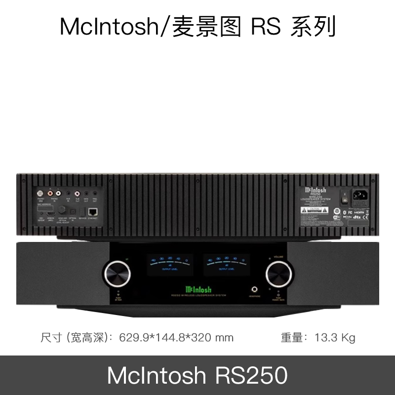 McIntosh/麦景图 RS150/250 All in one 多合一无线系统蓝牙音响