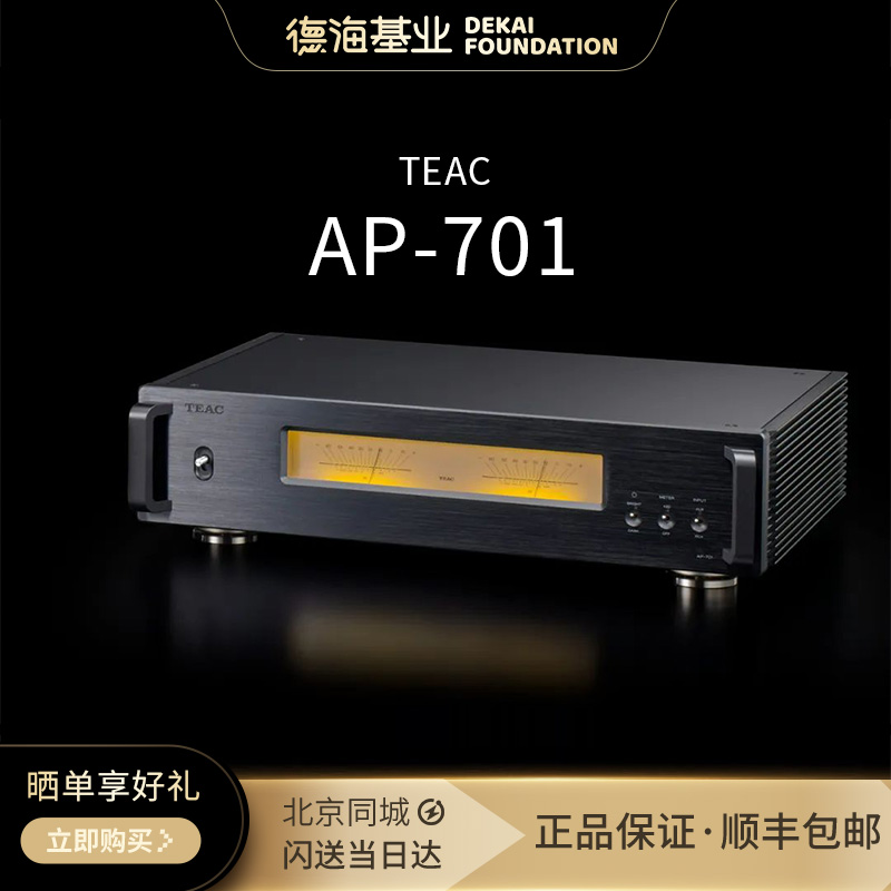 TEAC立体声后级功放AP-701全平衡高功率双单声道DU701 esoteric