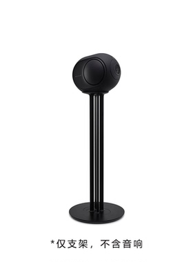 配件Devialet phantom I II 帝瓦雷专用音箱支架三脚架树台收纳包