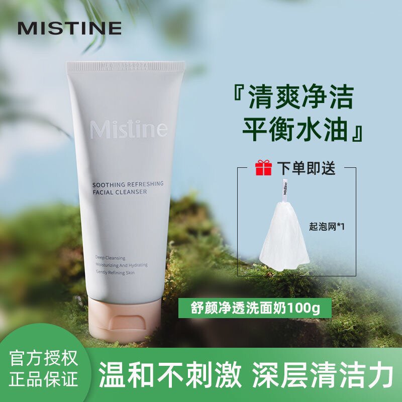 泰国mistine蜜丝婷洗面奶女油皮洁面男深层清洁收缩毛孔清爽学生