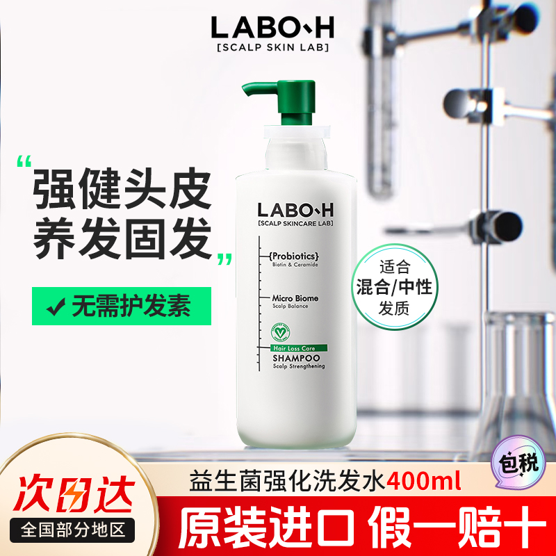 LABOH益生菌洗发水控油蓬松