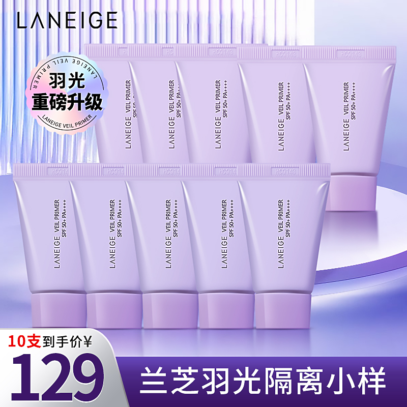 兰芝隔离霜紫色小样*10雪纱防晒遮瑕三合一妆前乳提亮旗舰店正品