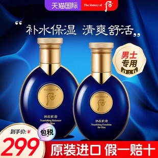 專用補(bǔ)水保濕 whoo后君男士 男士 控油官方旗艦店正品 水乳套裝