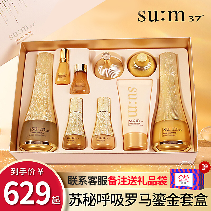 苏秘sum37呼吸罗马鎏金套盒水乳精华套装补水抗皱护肤品女旗舰店