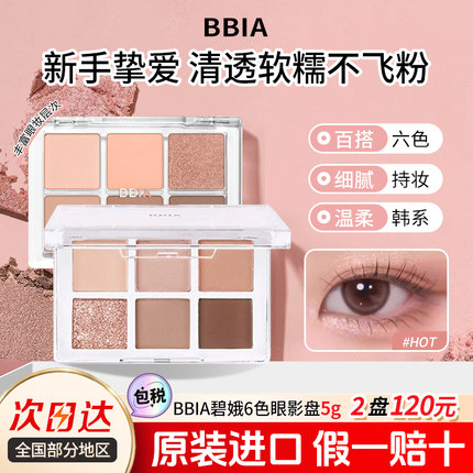 BBIA韩系六色眼影盘04大地色珠光哑光日常淡妆通勤氛围感正品韩国