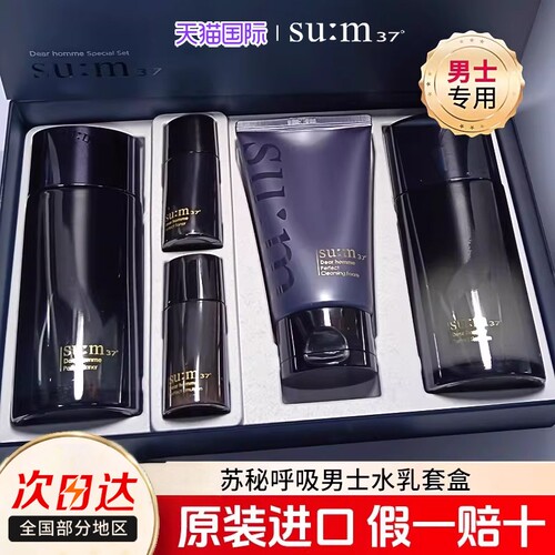 苏秘男士水乳套盒补水保湿控油