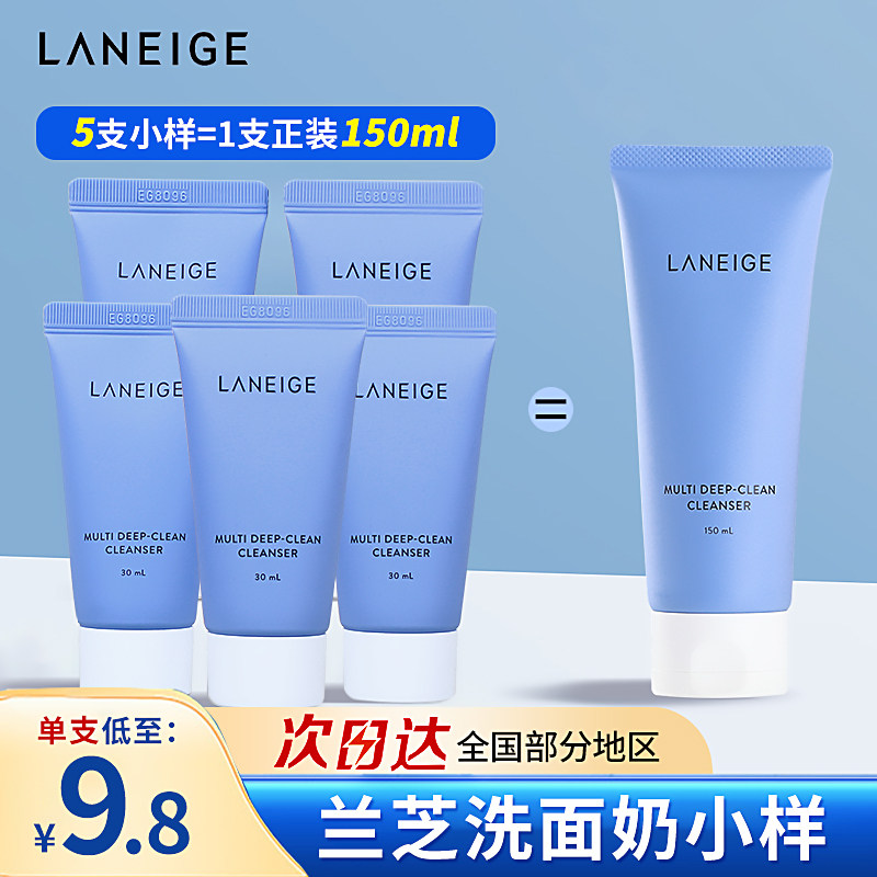兰芝洗面奶小样*5氨基酸温和卸妆洁面二合一女男士专用正品旅行装