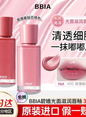 碧娥BBIA唇釉mlbb光面滋润水光镜面唇彩保湿滋润口红唇膏官方正品