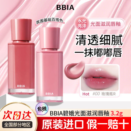 碧娥BBIA唇釉mlbb光面滋润水光镜面唇彩保湿滋润口红唇膏官方正品