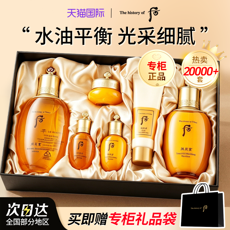 whoo后拱辰享套装天气丹套盒水乳紧致补水保湿护肤品礼物官方正品