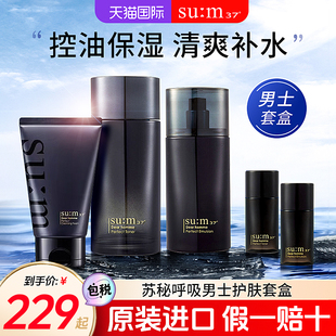 蘇秘呼吸男士 套盒護膚禮盒補水控油正品 旗艦店套裝 禮遇中秋