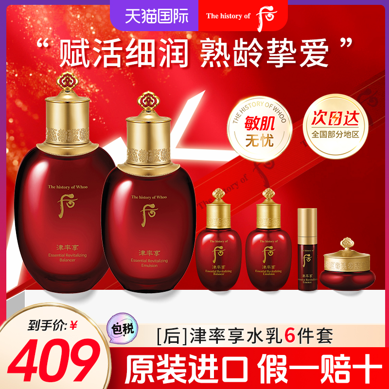 whoo后津率享套盒天气丹水乳滋润补水拱辰享官网正品