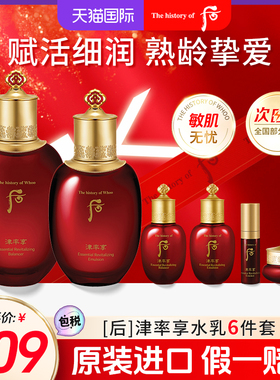 whoo后津率享套盒天气丹水乳滋润补水拱辰享官网正品礼物套装