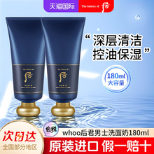 whoo后男士洗面奶拱辰享君泡沫洁面膏清爽控油专用旗舰店官方正品