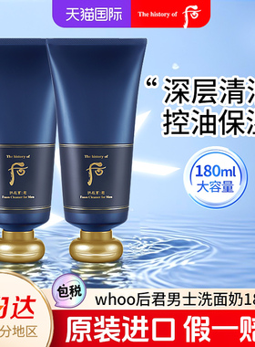 whoo后男士洗面奶拱辰享君泡沫洁面膏清爽控油专用旗舰店官方正品