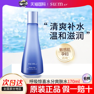 苏秘sum37惊喜水分爽肤水补水保湿 呼吸喷雾 孕妇可用旗舰店正品