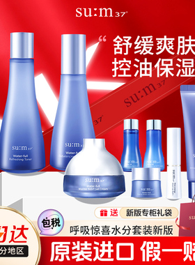 苏秘sum37呼吸惊喜水乳霜套装护肤套盒舒缓养肤护肤官方正品