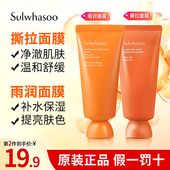 雪花秀雨润睡眠面膜与润中样35ml玉容撕拉面膜收缩毛孔去角质黑头