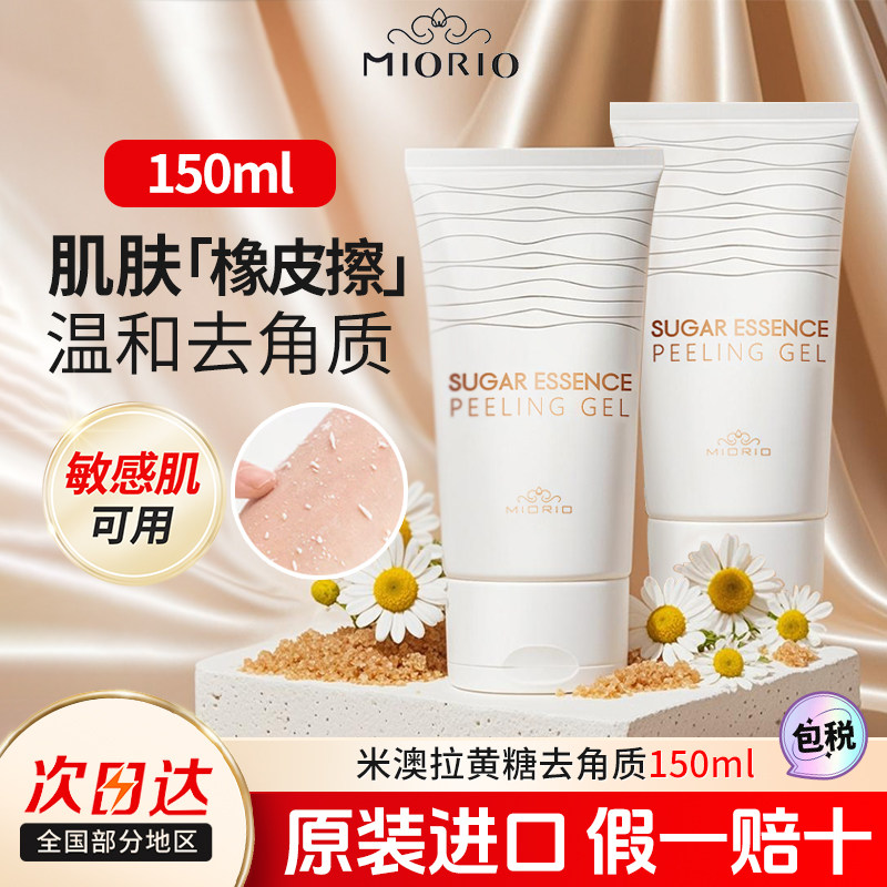 米澳拉去角质磨砂膏150ml