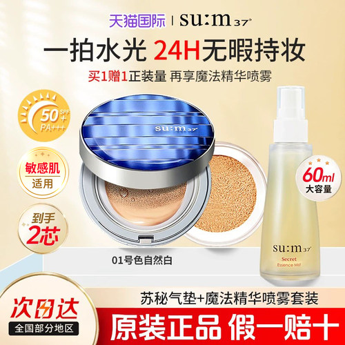 苏秘惊喜呼吸气垫清透防晒