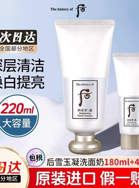 whoo后雪焕白洗面奶拱辰享洁面乳女深层清洁泡沫温和官网旗舰正品