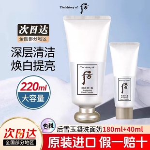 whoo后雪焕白洗面奶拱辰享洁面乳女深层清洁泡沫温和官网旗舰正品