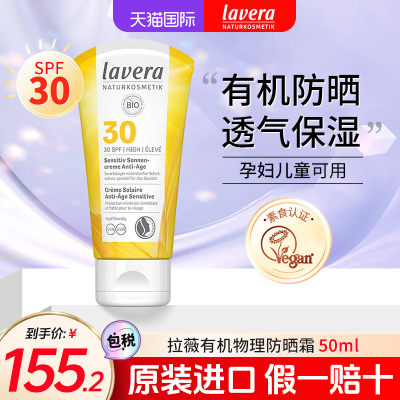 拉薇Lavera德国防晒霜spf30隔离