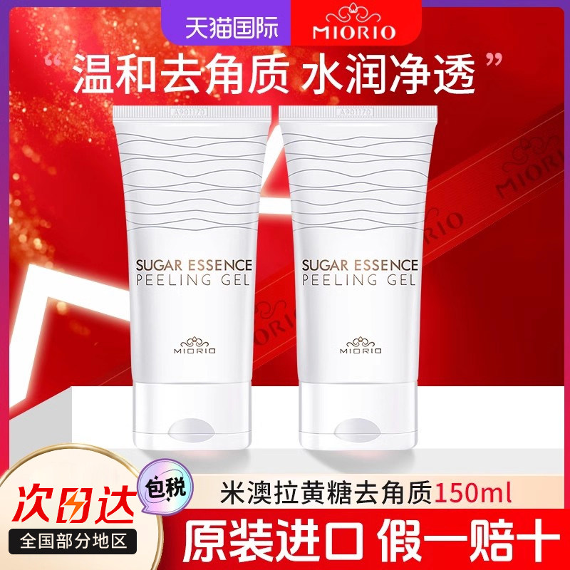 米澳拉去角质磨砂膏MIORIO