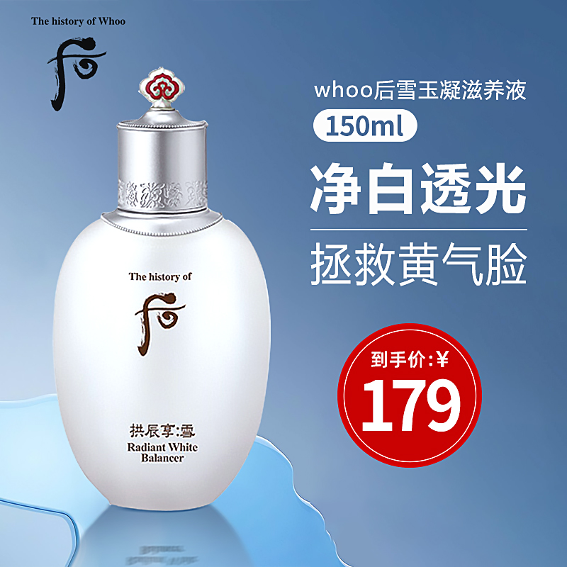 净白透光后雪玉凝爽肤水150ml