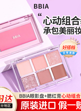 BBIA腮红膏06无花果色哑光修容奶油色六色眼影盘日常珠光组合装