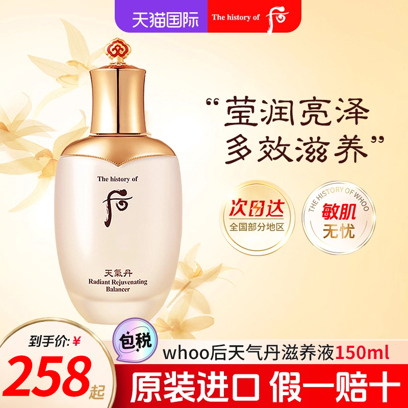韩国whoo后天气丹华泫滋养乳液