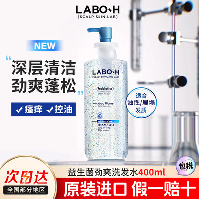 爱茉莉LABOH洗发水益生菌