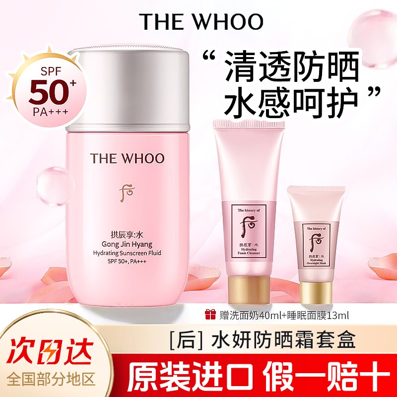 后拱辰享防晒霜清爽不油腻水妍面部隔离身体紧致防晒乳官方旗舰店